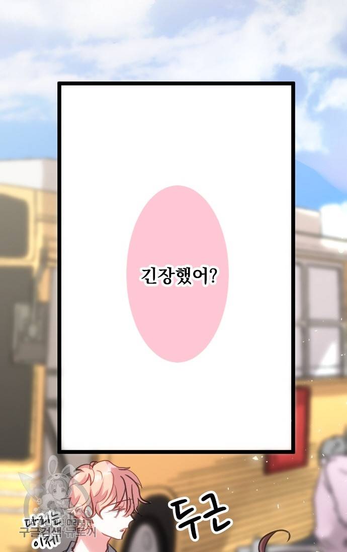 우사미 군의 비밀! 108화 7