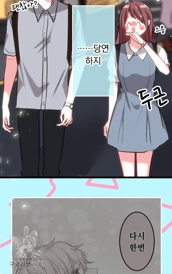 우사미 군의 비밀! 108화 8