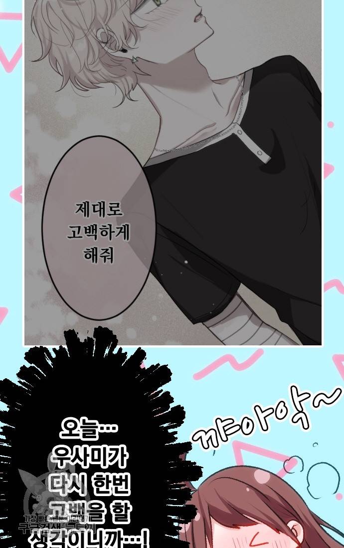 우사미 군의 비밀! 108화 9
