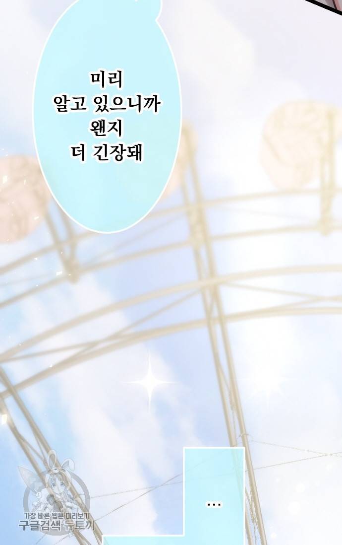 우사미 군의 비밀! 108화 11
