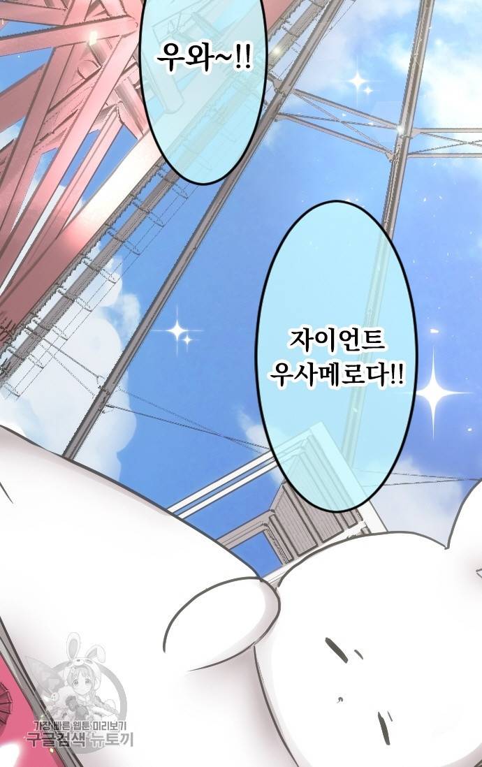 우사미 군의 비밀! 108화 13