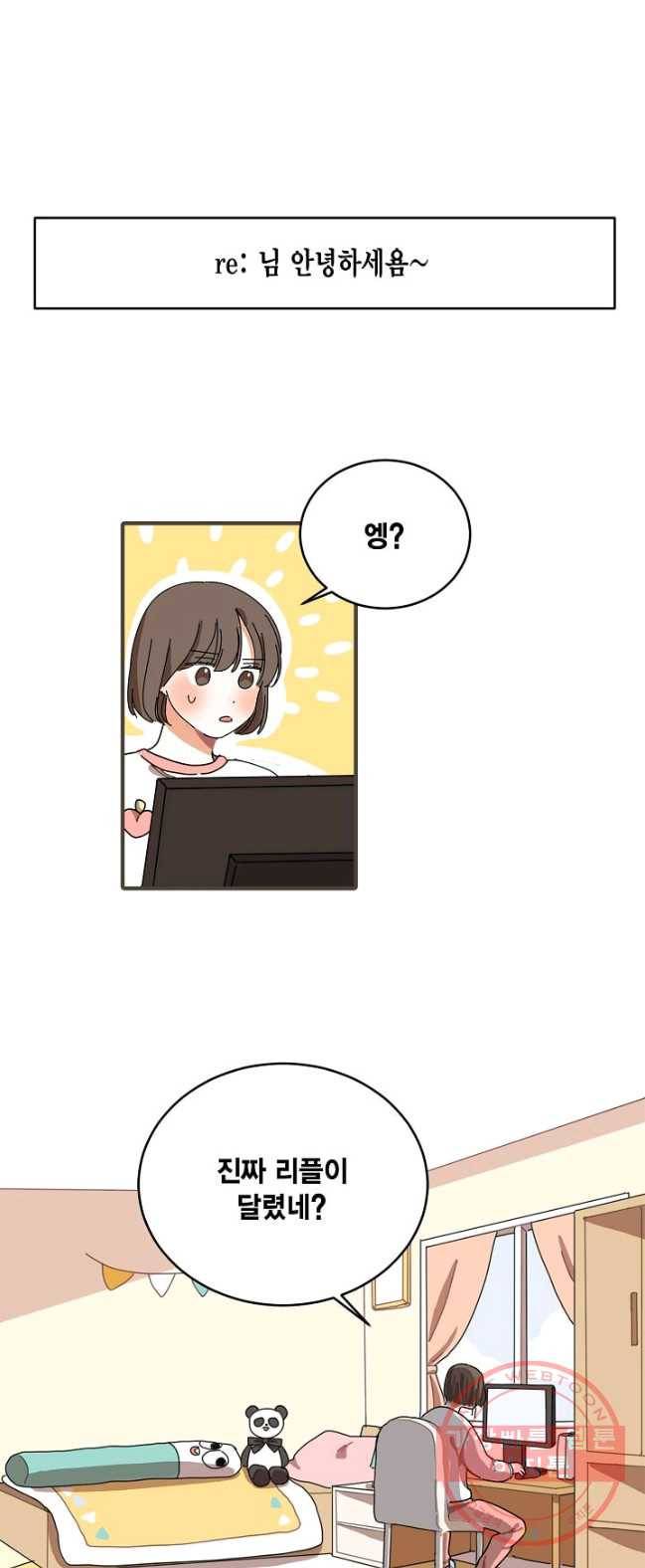 꿈속의 메이드 4화 1