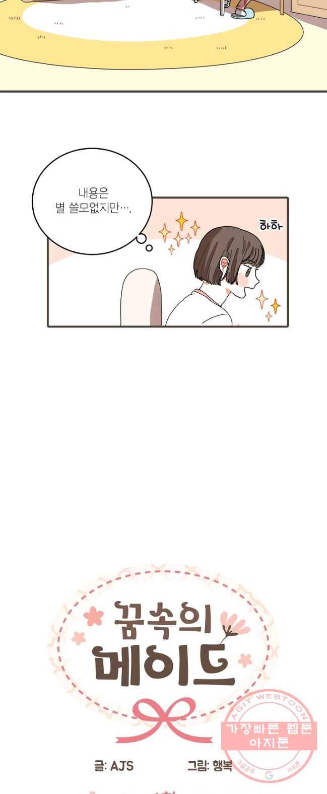꿈속의 메이드 4화 2