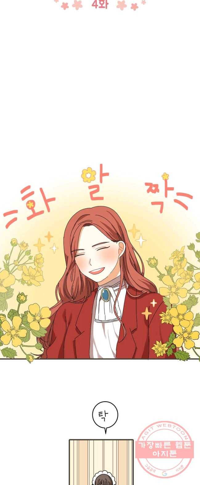 꿈속의 메이드 4화 3