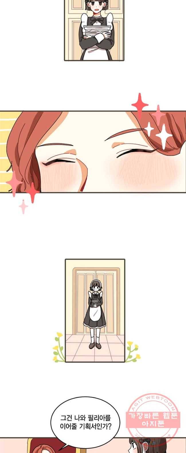 꿈속의 메이드 4화 4