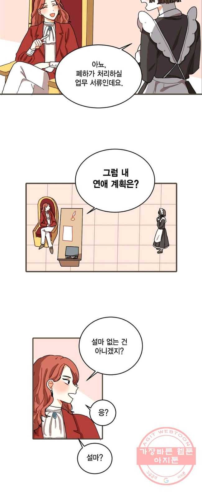 꿈속의 메이드 4화 5