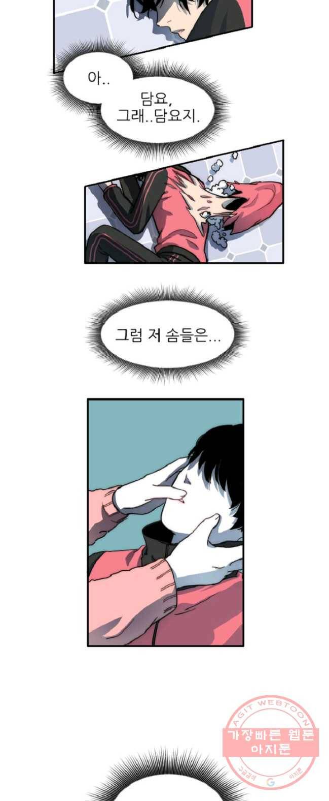 포근한그남자 6화 6