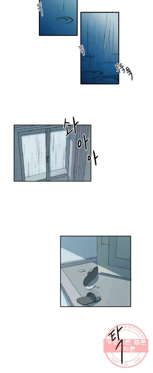 포근한그남자 6화 12