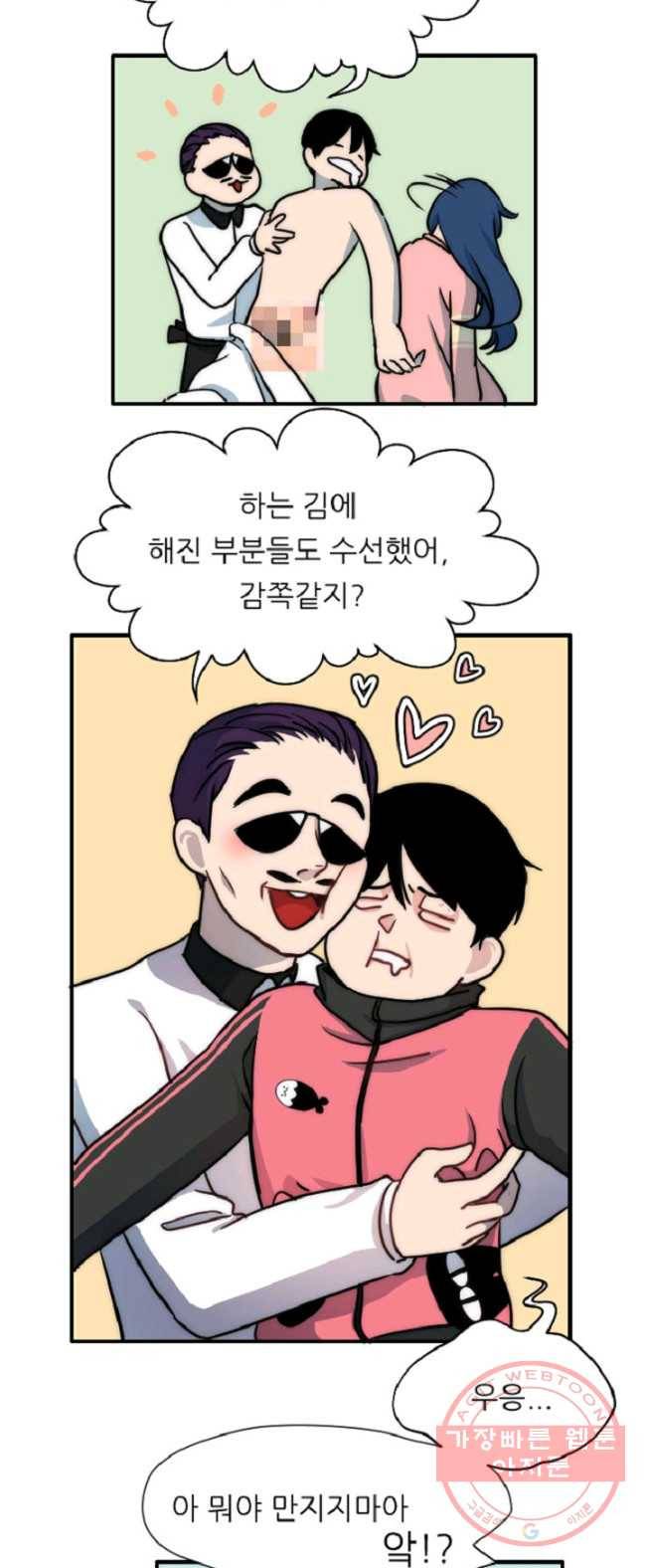 포근한그남자 6화 20