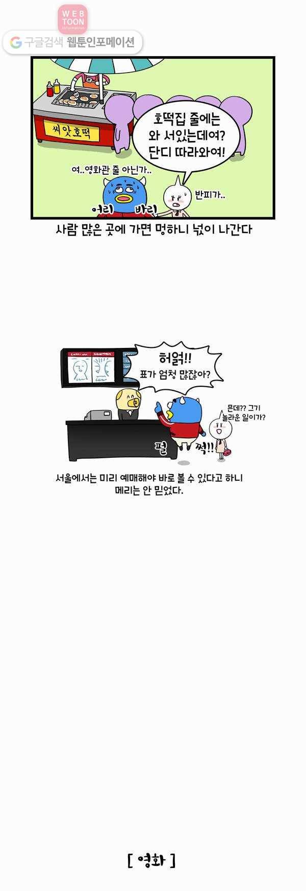 윌유메리미 4화 남포동 2