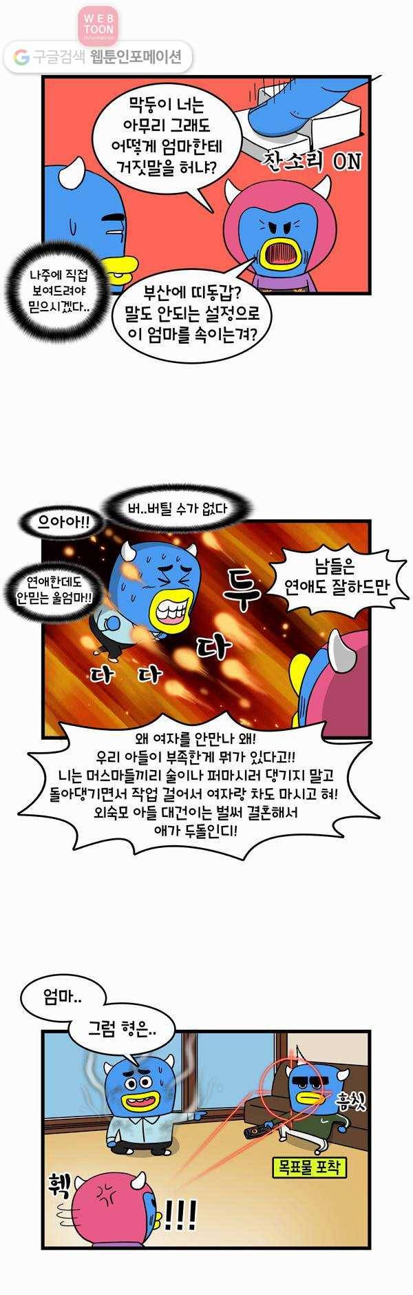 윌유메리미 14화 애인 좀 2