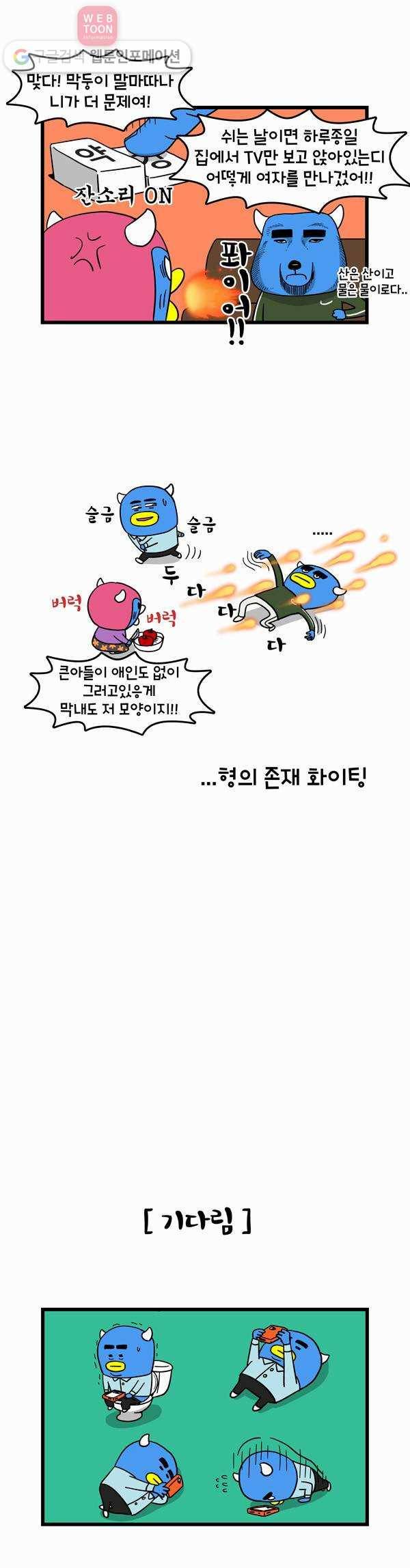 윌유메리미 14화 애인 좀 3