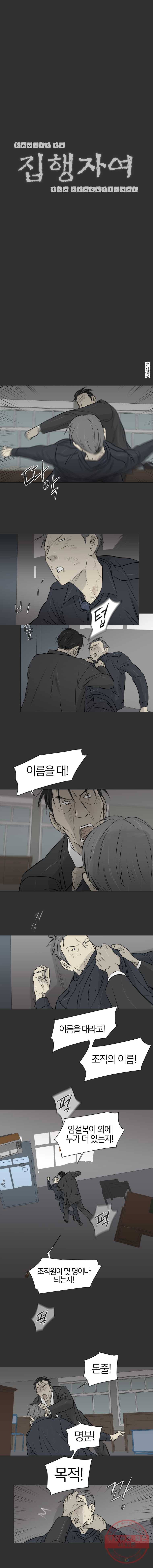 집행자여 113화 6