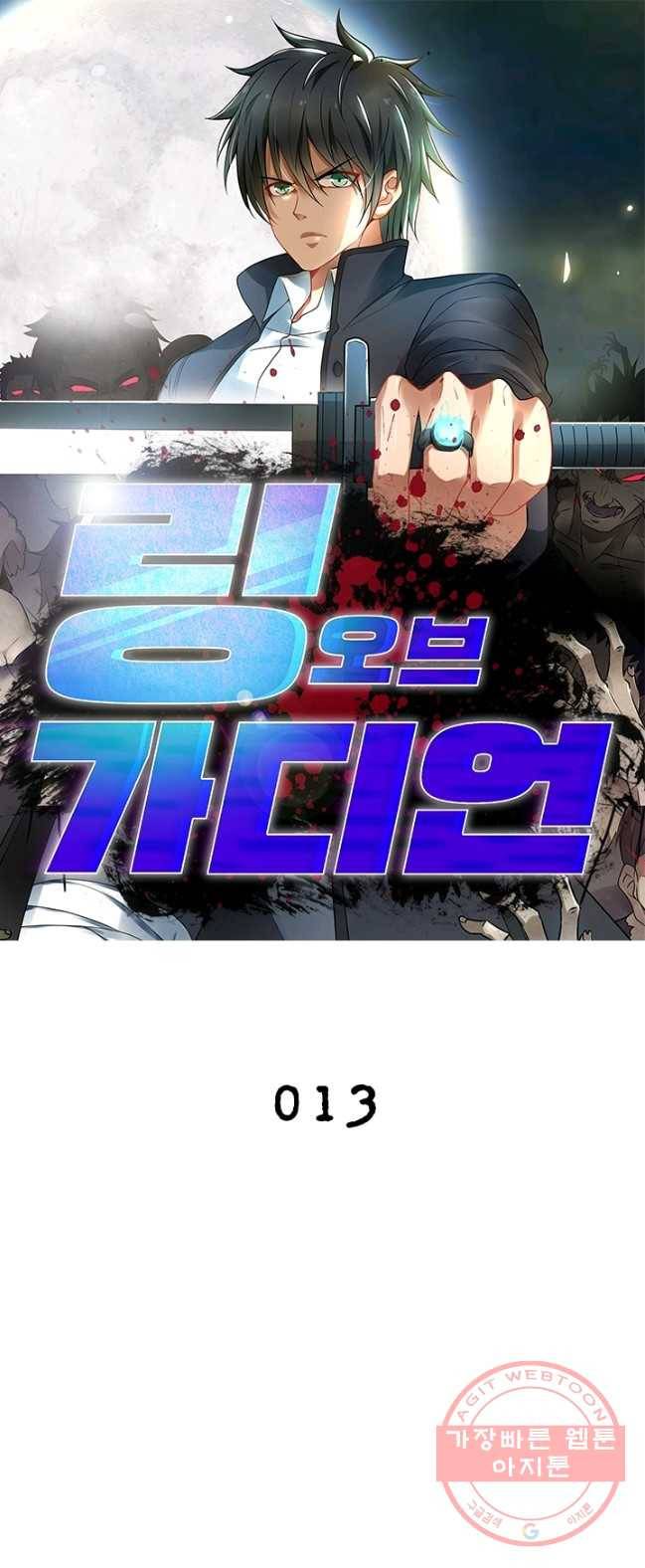 링 오브 가디언 13화 1