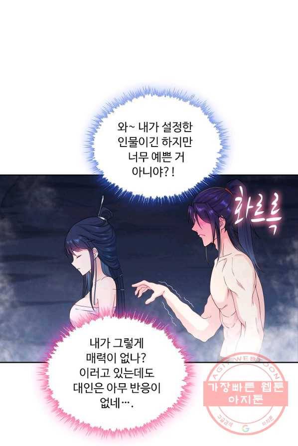 내 소설의 악역이 되다 21화 3