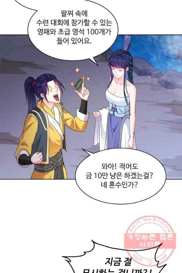 내 소설의 악역이 되다 21화 9