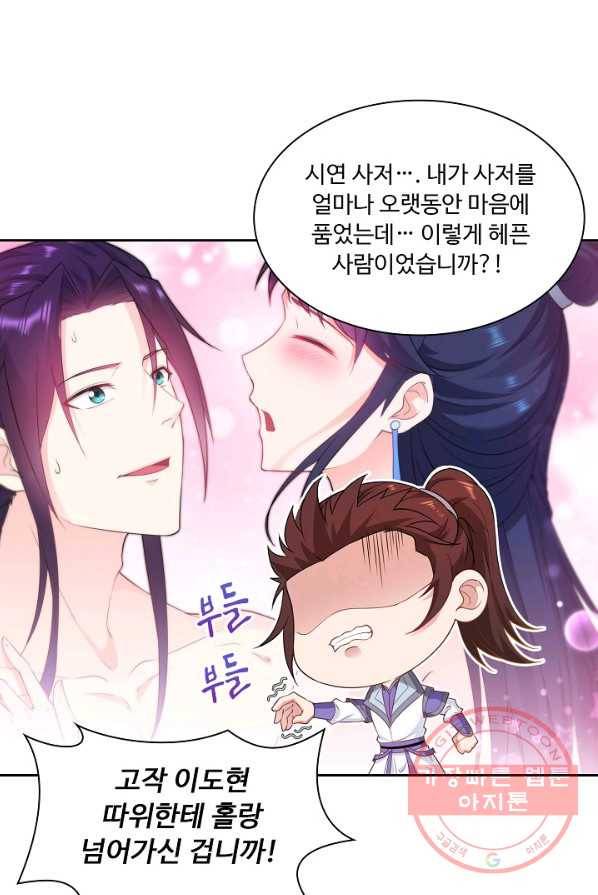 내 소설의 악역이 되다 21화 14