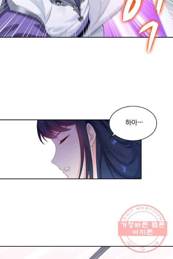 내 소설의 악역이 되다 21화 16