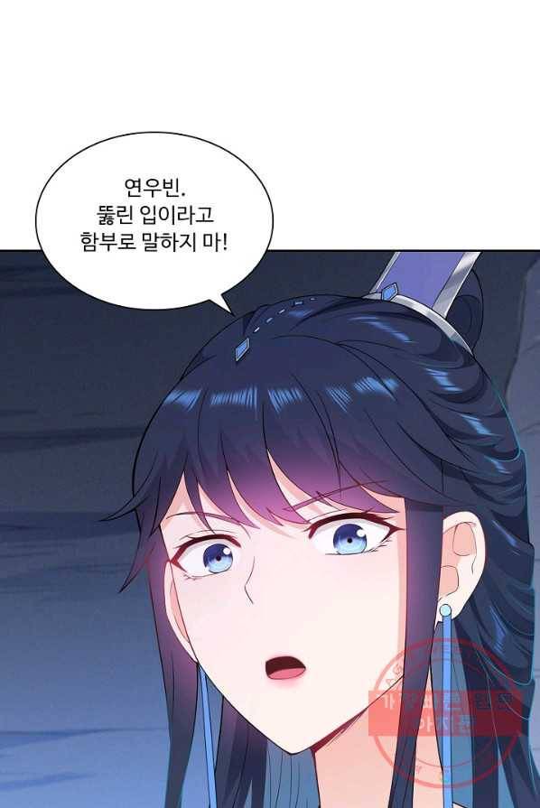 내 소설의 악역이 되다 21화 18