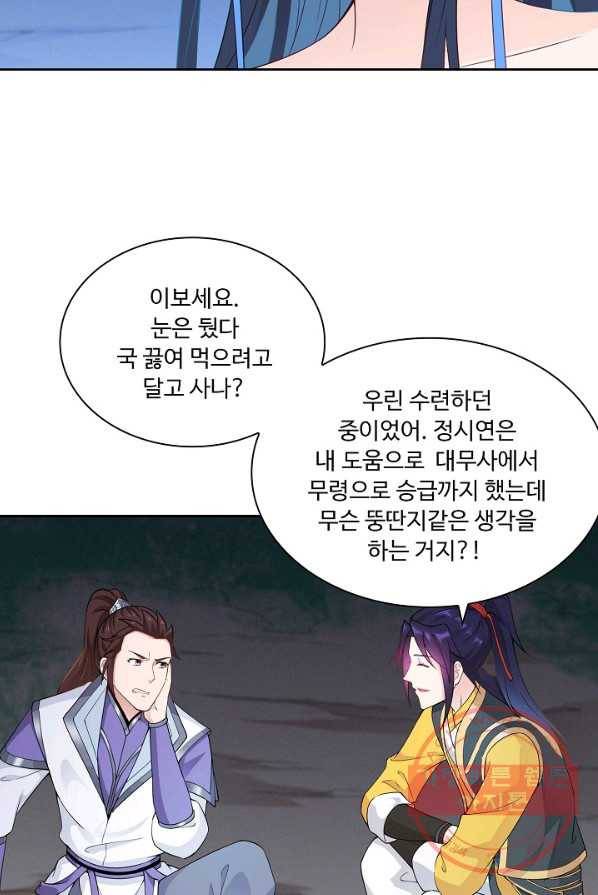 내 소설의 악역이 되다 21화 19