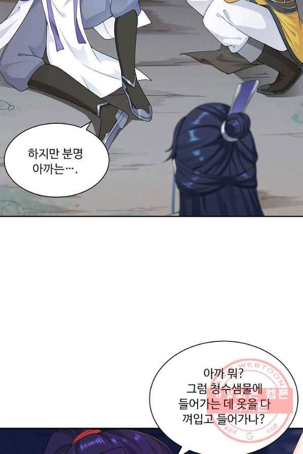 내 소설의 악역이 되다 21화 20