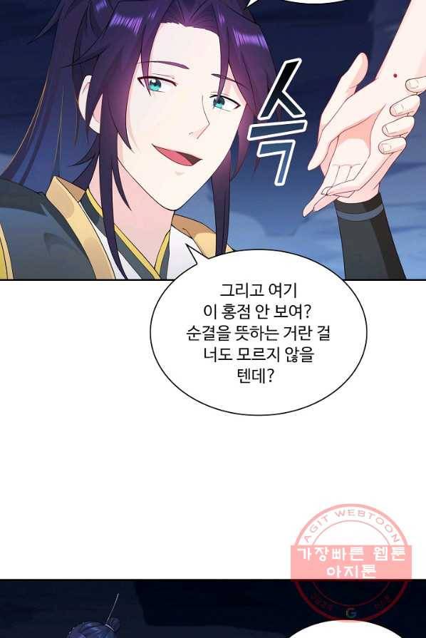 내 소설의 악역이 되다 21화 21