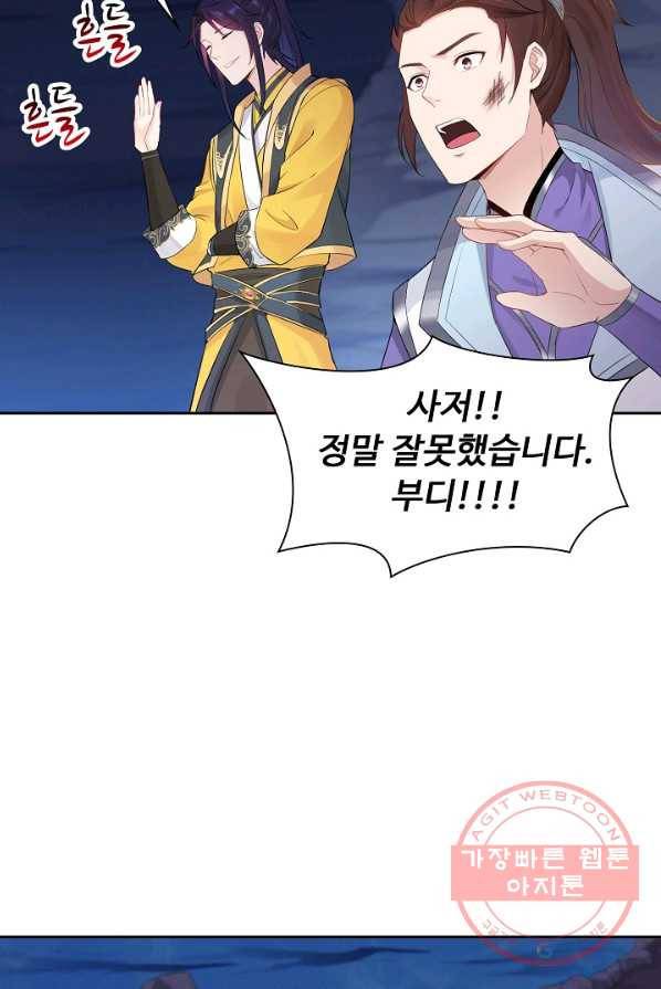 내 소설의 악역이 되다 21화 24