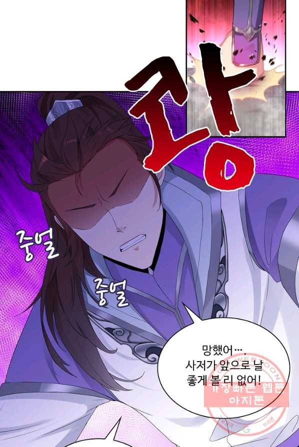 내 소설의 악역이 되다 21화 26