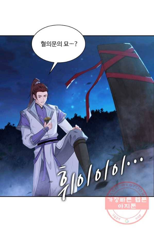 내 소설의 악역이 되다 21화 31