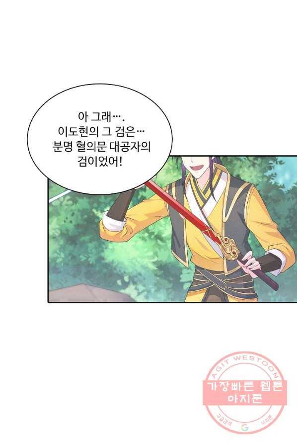 내 소설의 악역이 되다 21화 32