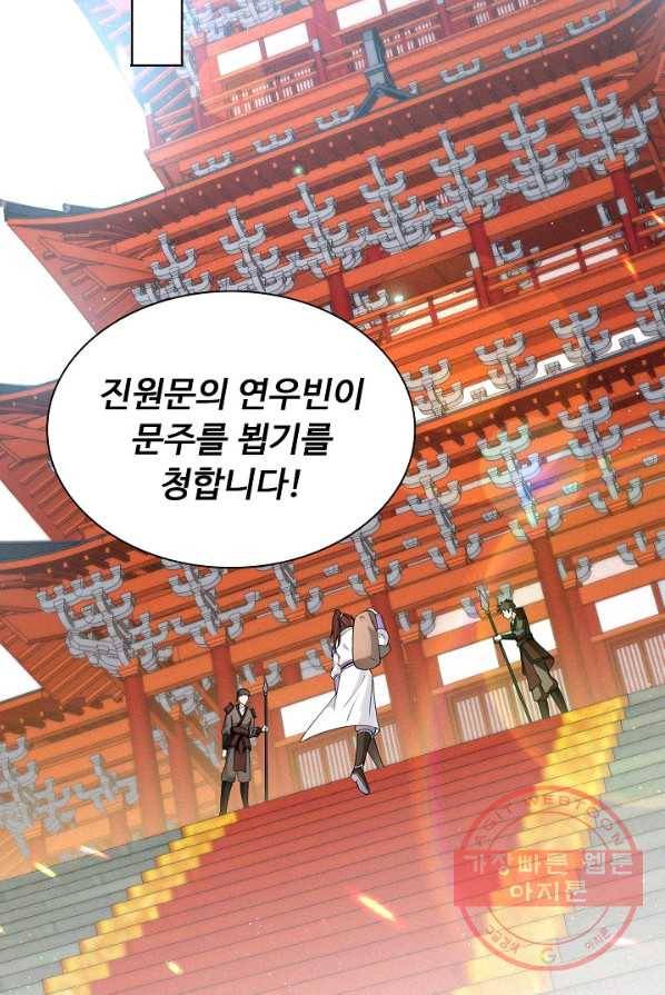 내 소설의 악역이 되다 21화 36