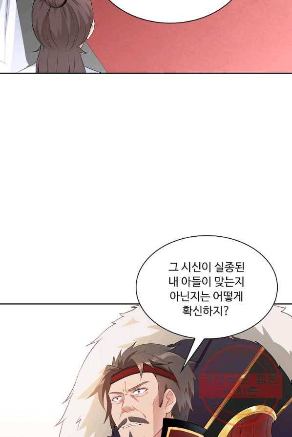 내 소설의 악역이 되다 21화 38