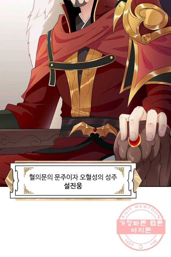 내 소설의 악역이 되다 21화 39