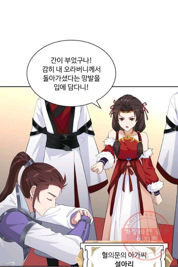내 소설의 악역이 되다 21화 40