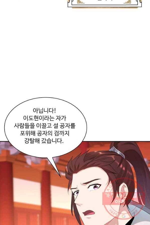 내 소설의 악역이 되다 21화 41