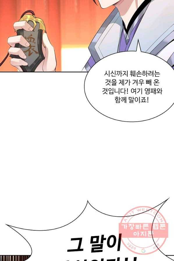 내 소설의 악역이 되다 21화 42