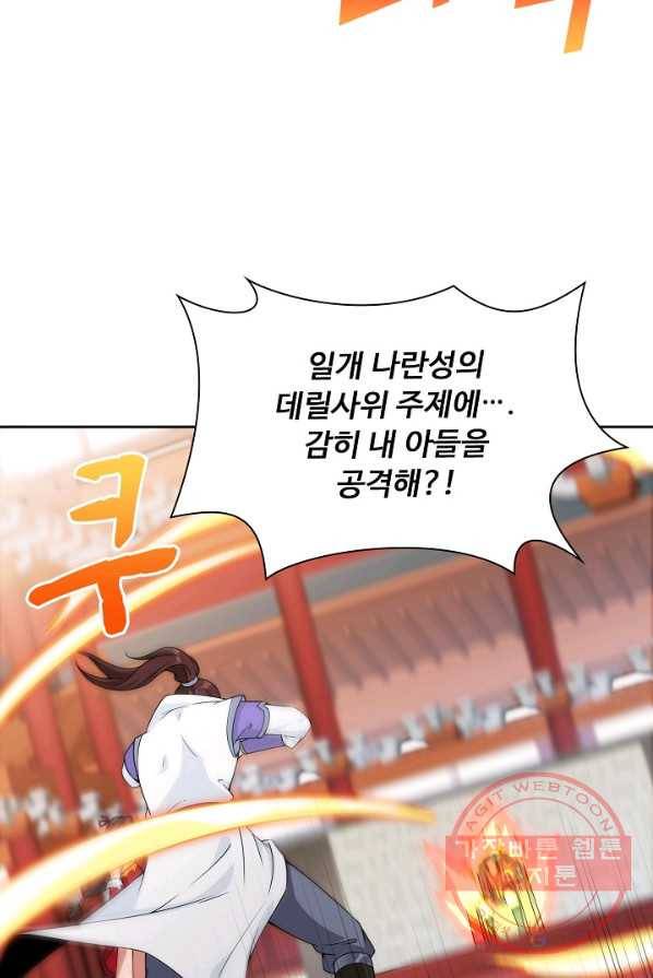 내 소설의 악역이 되다 21화 44