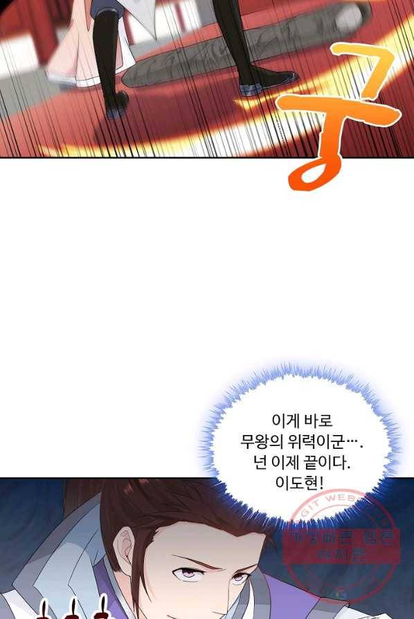 내 소설의 악역이 되다 21화 45
