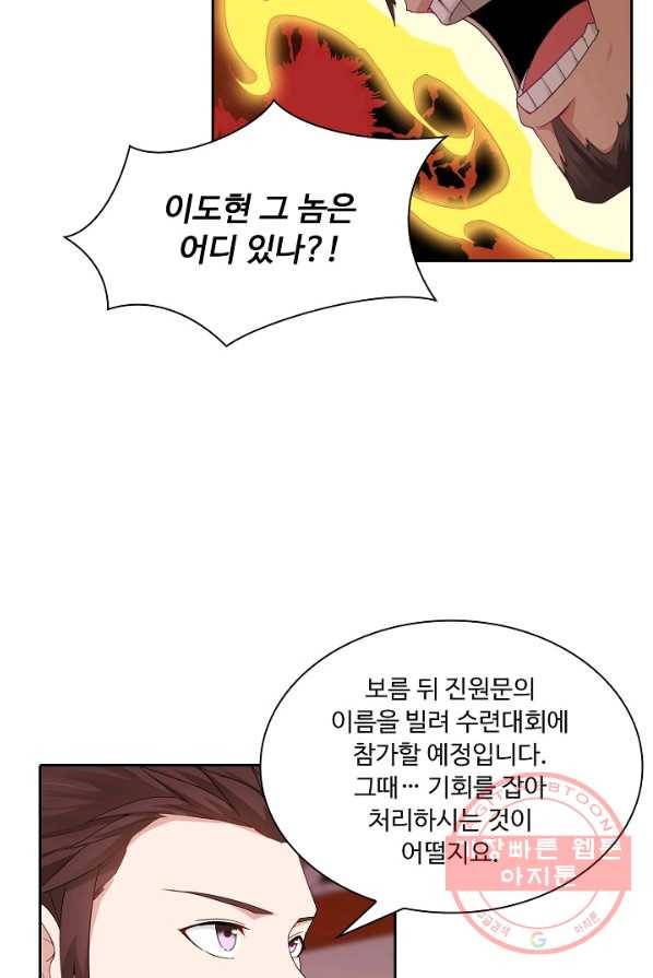 내 소설의 악역이 되다 21화 47