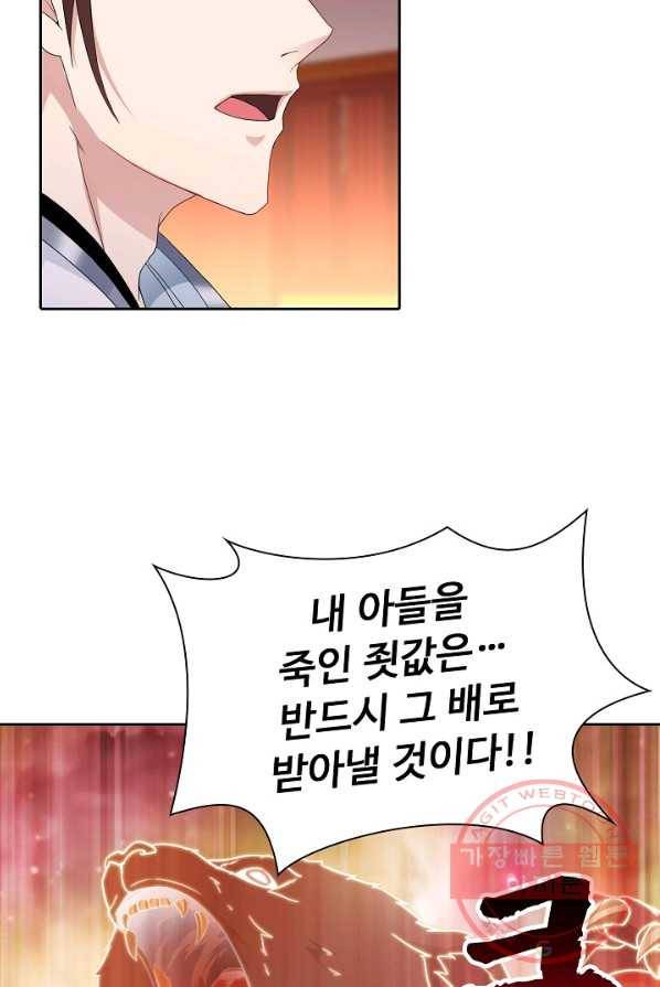 내 소설의 악역이 되다 21화 48