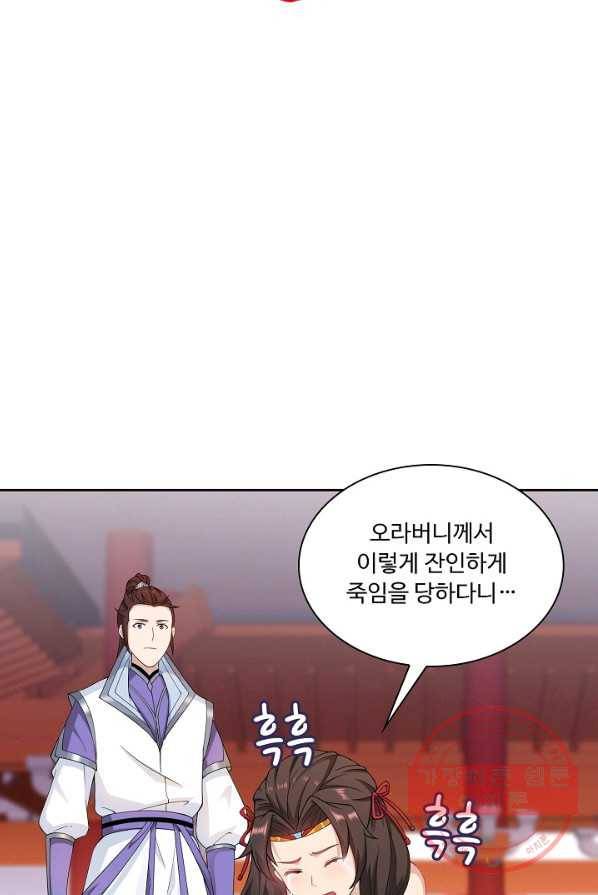 내 소설의 악역이 되다 21화 50