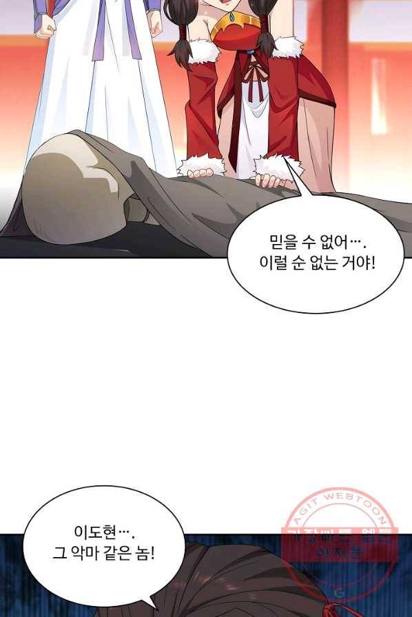 내 소설의 악역이 되다 21화 51