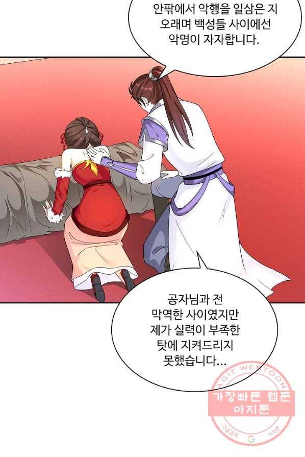 내 소설의 악역이 되다 21화 53