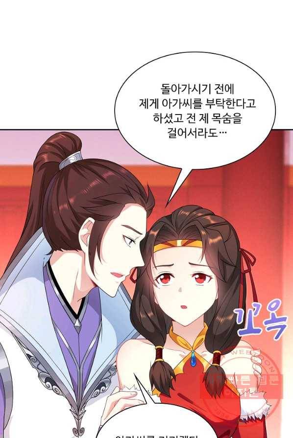 내 소설의 악역이 되다 21화 54