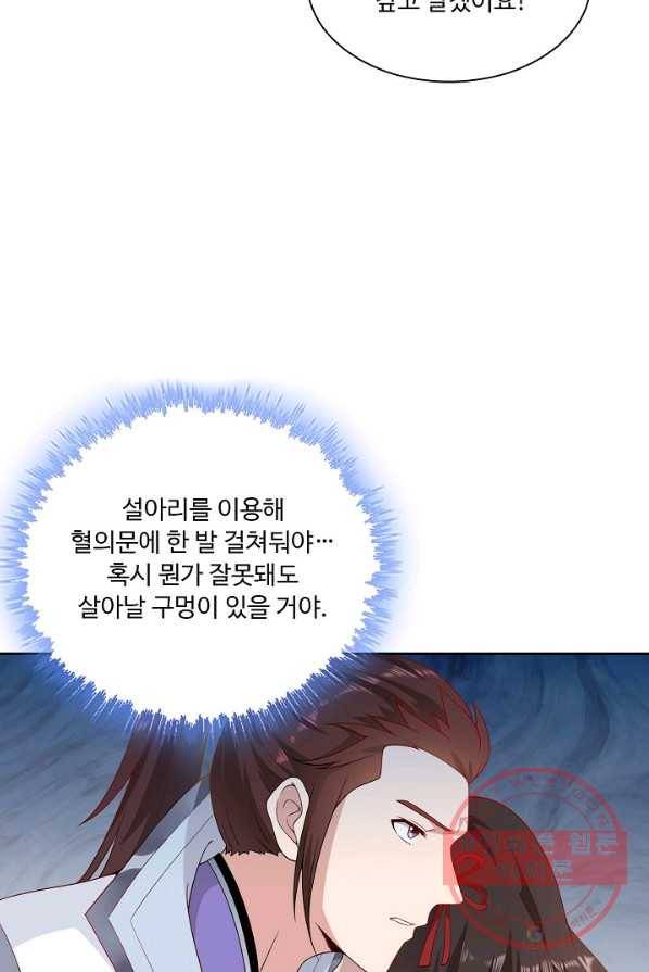 내 소설의 악역이 되다 21화 56