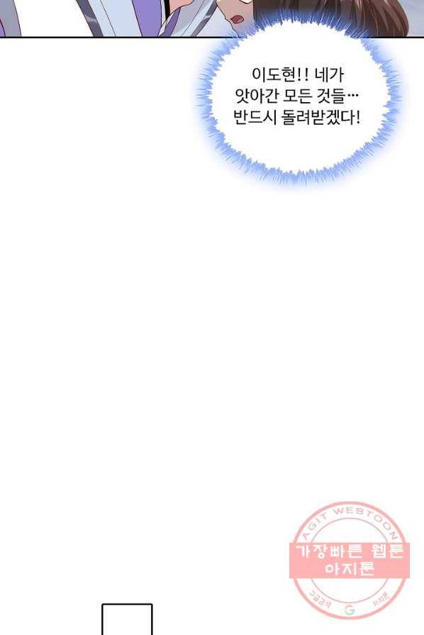 내 소설의 악역이 되다 21화 57