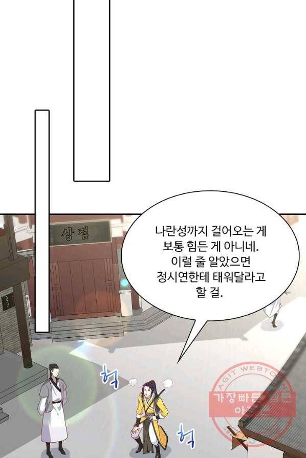 내 소설의 악역이 되다 21화 58