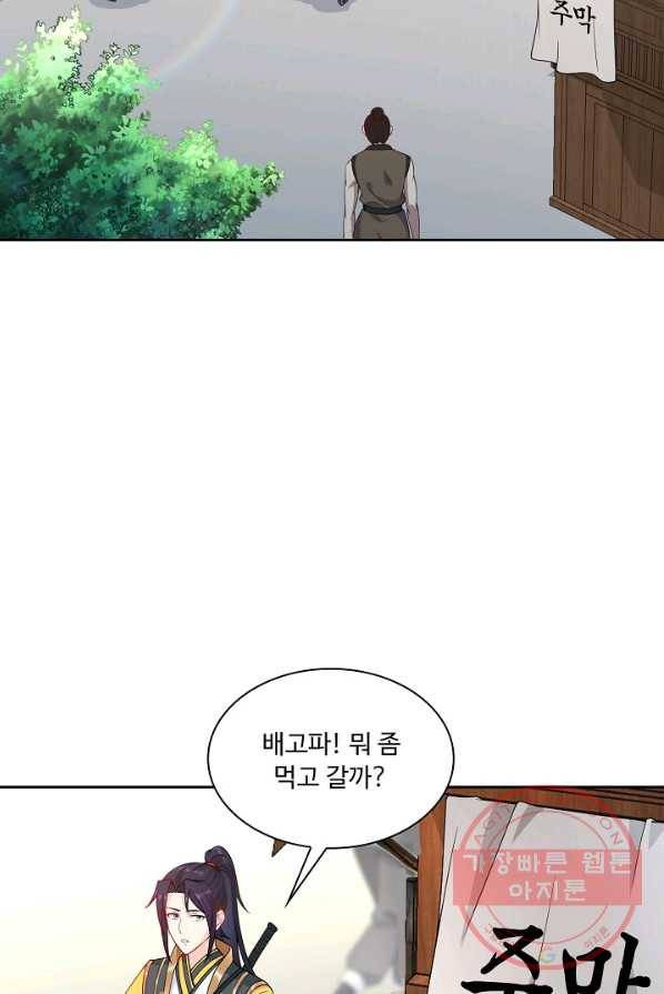 내 소설의 악역이 되다 21화 59