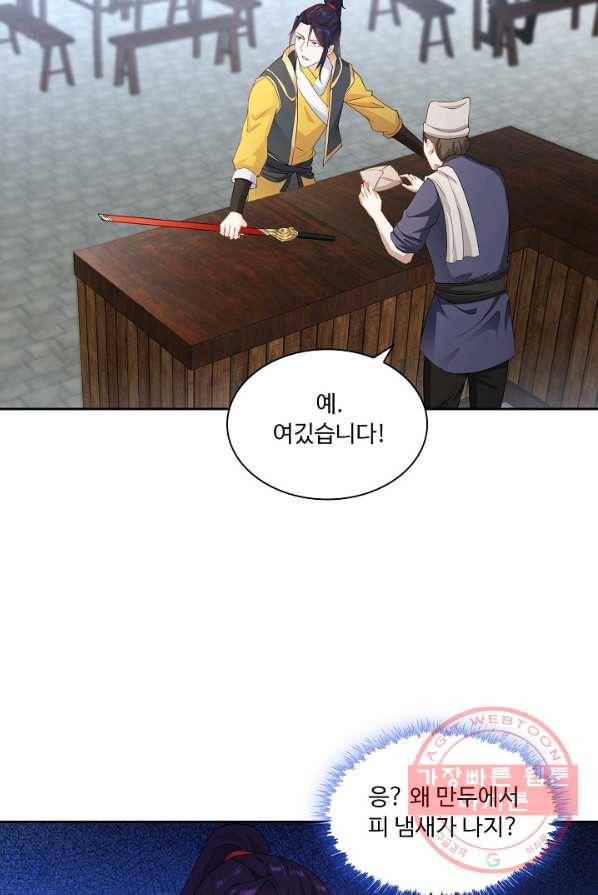 내 소설의 악역이 되다 21화 64