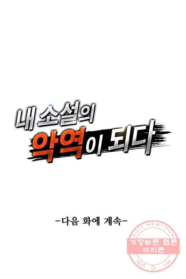 내 소설의 악역이 되다 21화 68